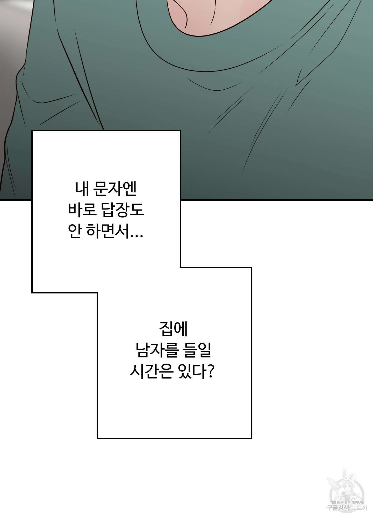 배드 포지션 49화 11