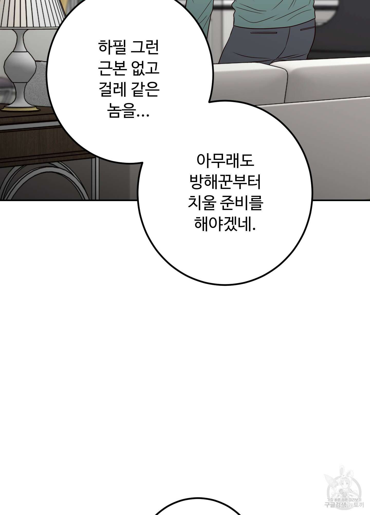 배드 포지션 49화 13