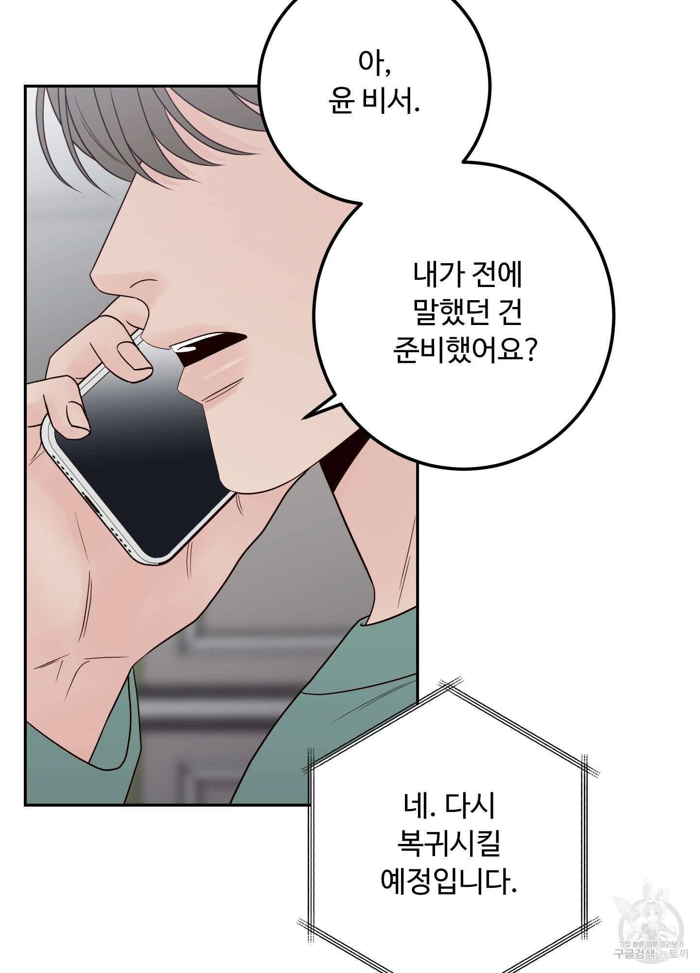 배드 포지션 49화 14