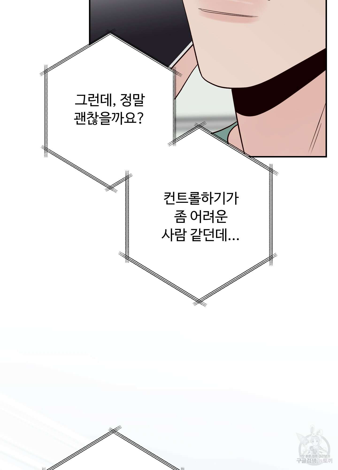 배드 포지션 49화 16