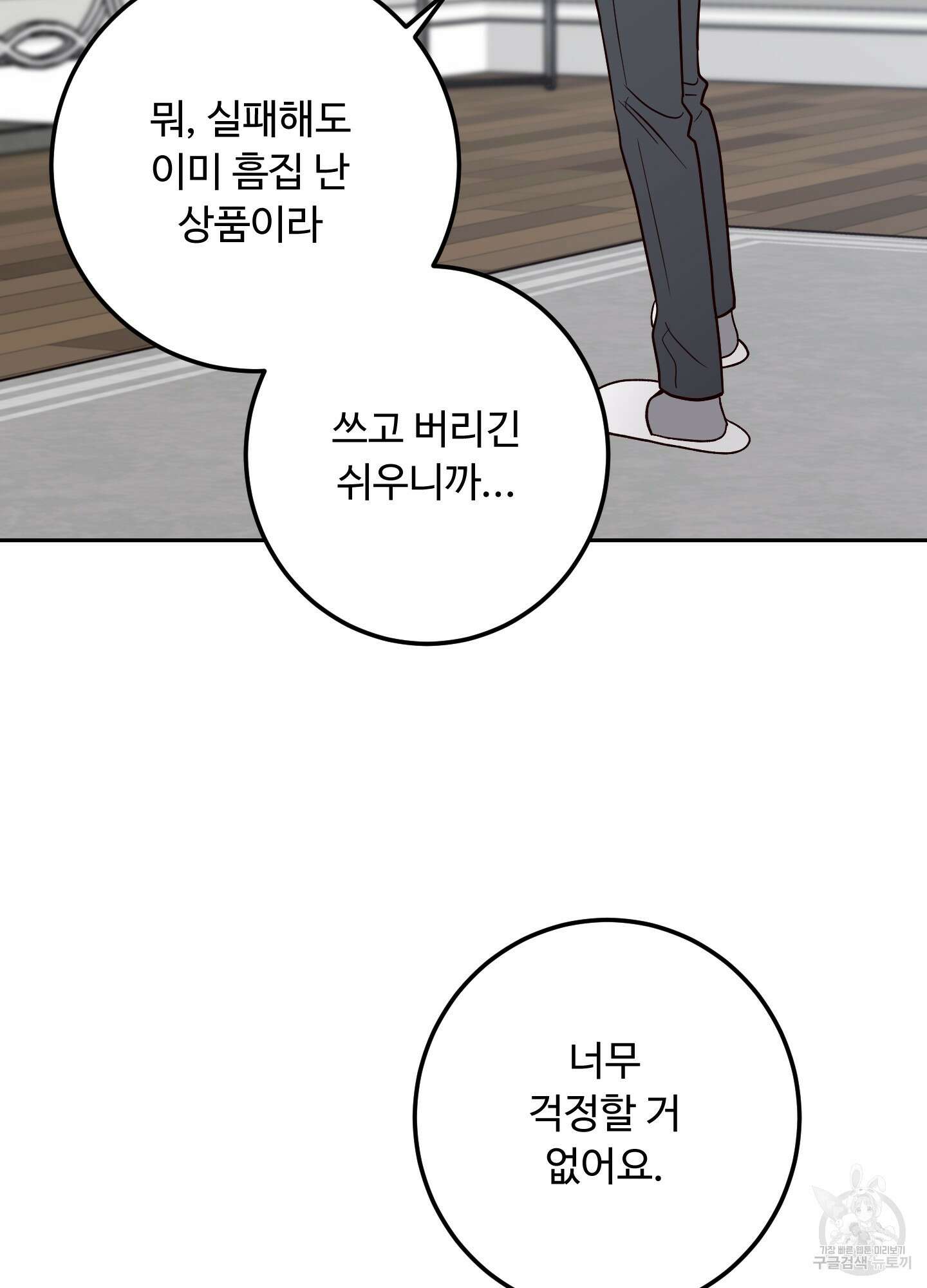 배드 포지션 49화 18