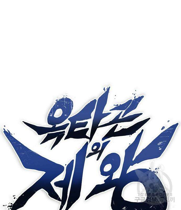 옥타곤의 제왕 46화 2