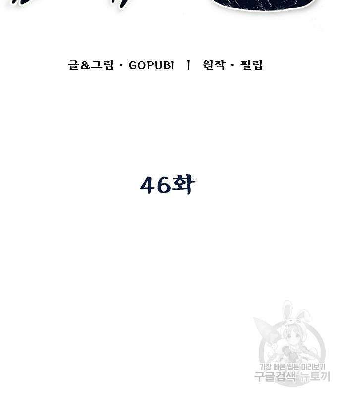 옥타곤의 제왕 46화 3