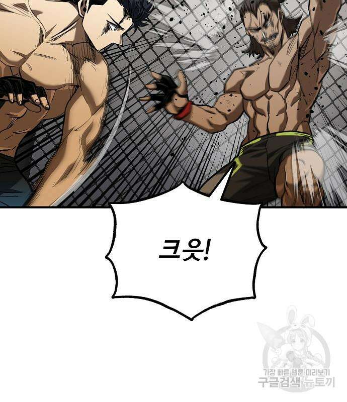 옥타곤의 제왕 46화 10