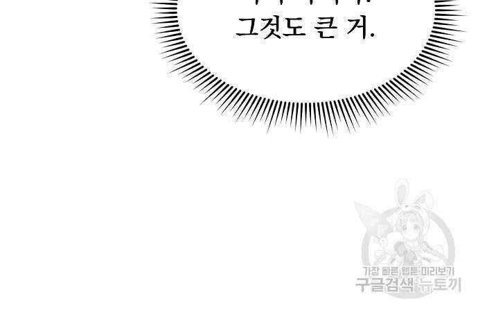 옥타곤의 제왕 46화 16