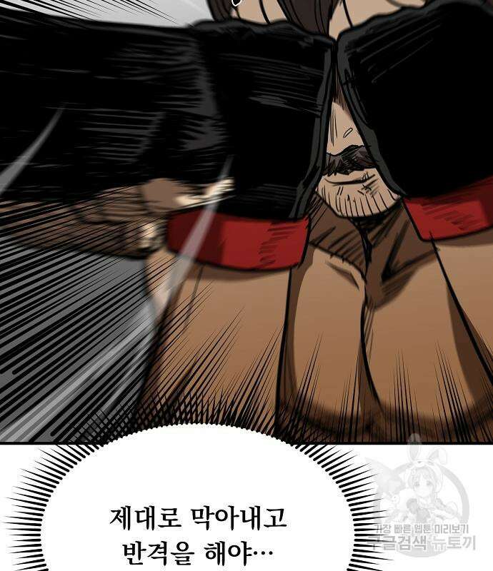 옥타곤의 제왕 46화 18