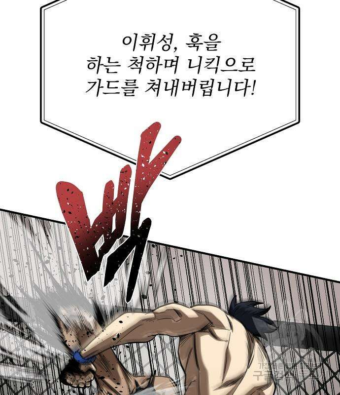 옥타곤의 제왕 46화 26