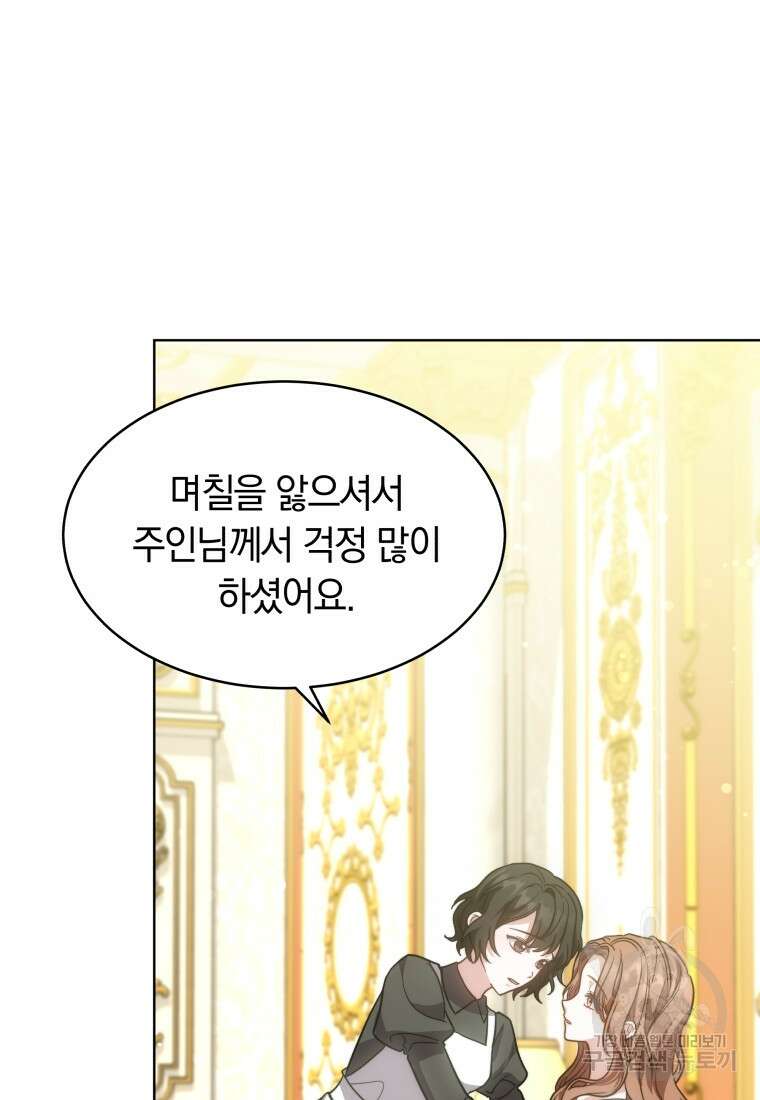 당신이 사랑하는 동안에 6화 5