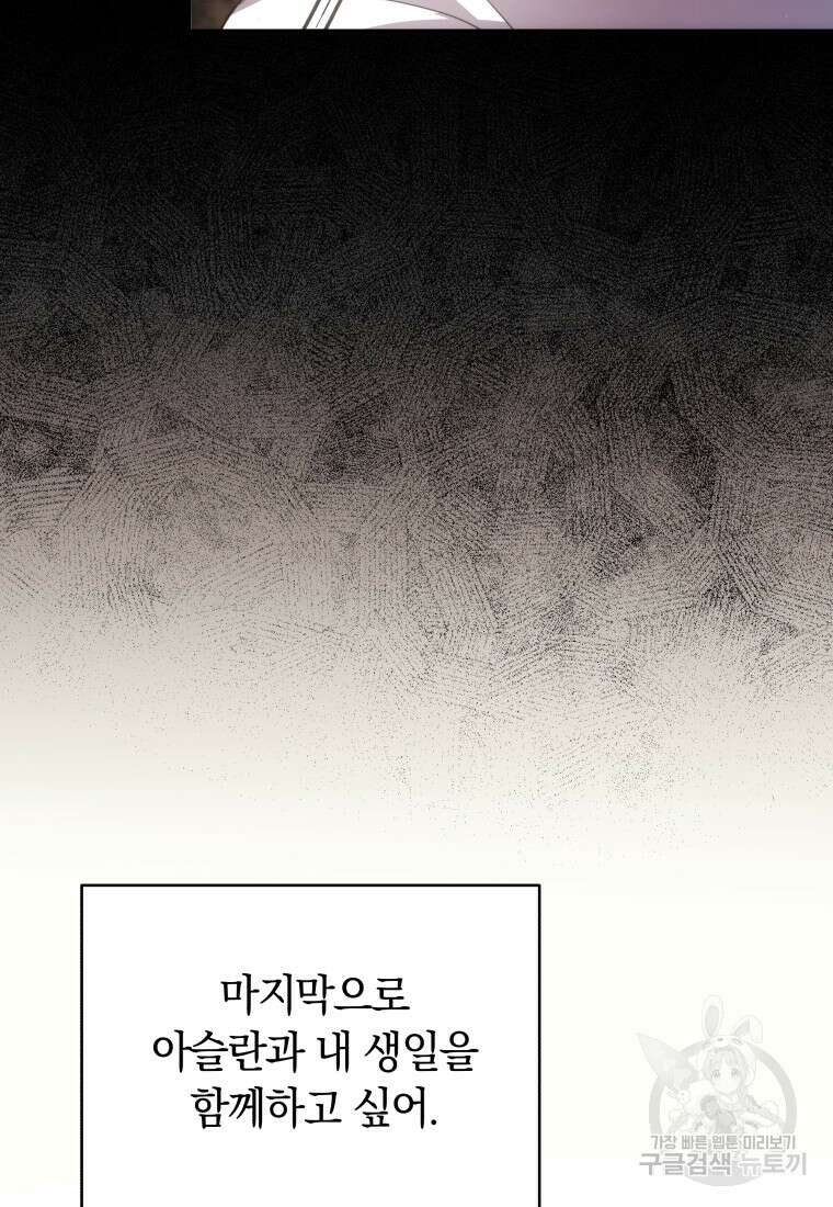 당신이 사랑하는 동안에 6화 24