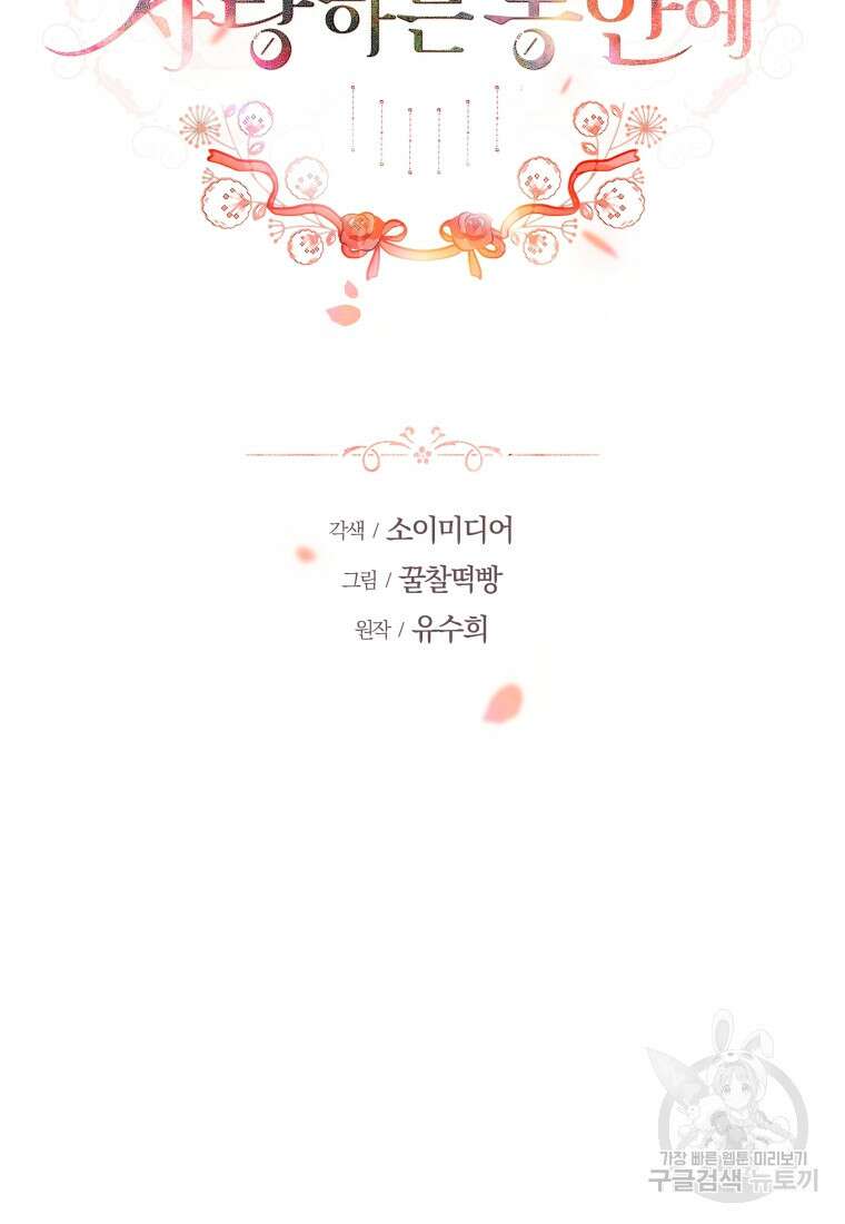 당신이 사랑하는 동안에 10화 2