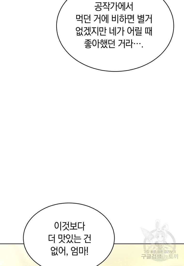 당신이 사랑하는 동안에 10화 7