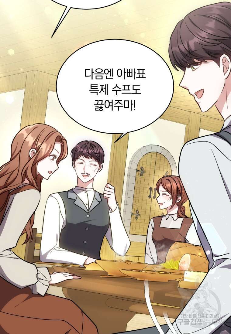 당신이 사랑하는 동안에 10화 8
