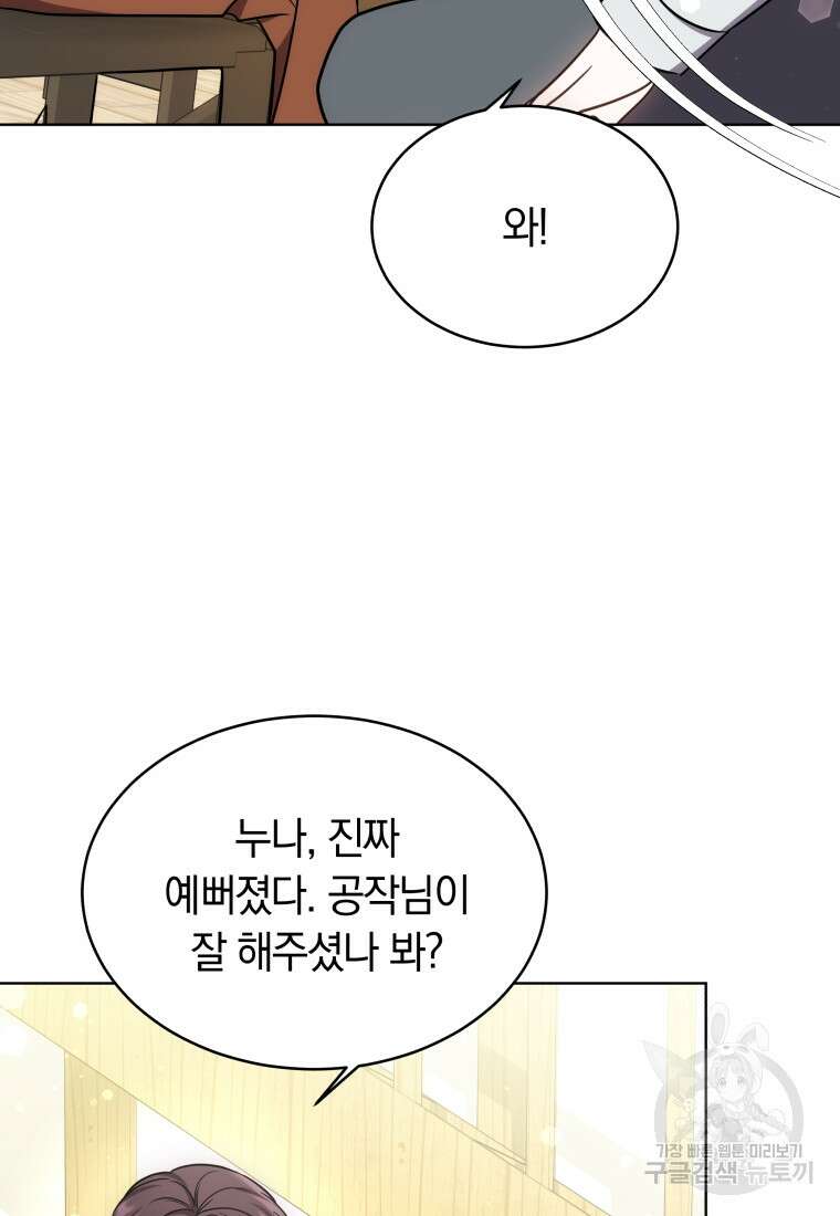 당신이 사랑하는 동안에 10화 9