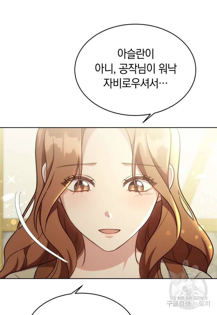 당신이 사랑하는 동안에 10화 16
