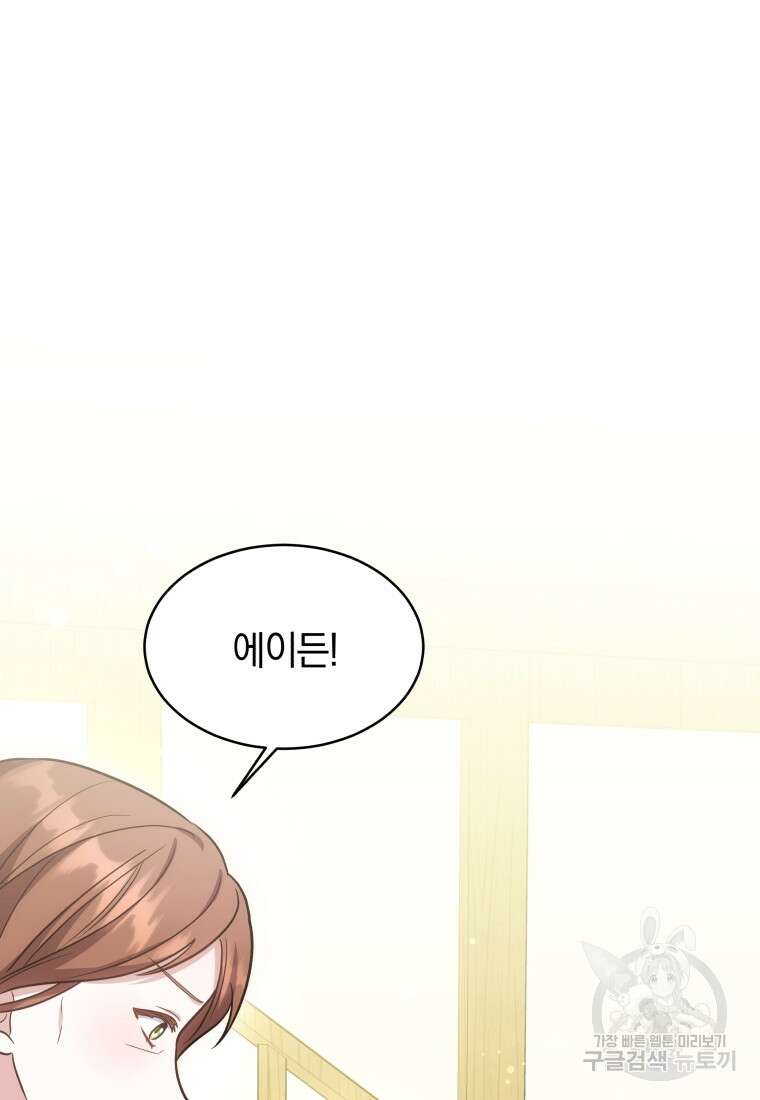 당신이 사랑하는 동안에 10화 19
