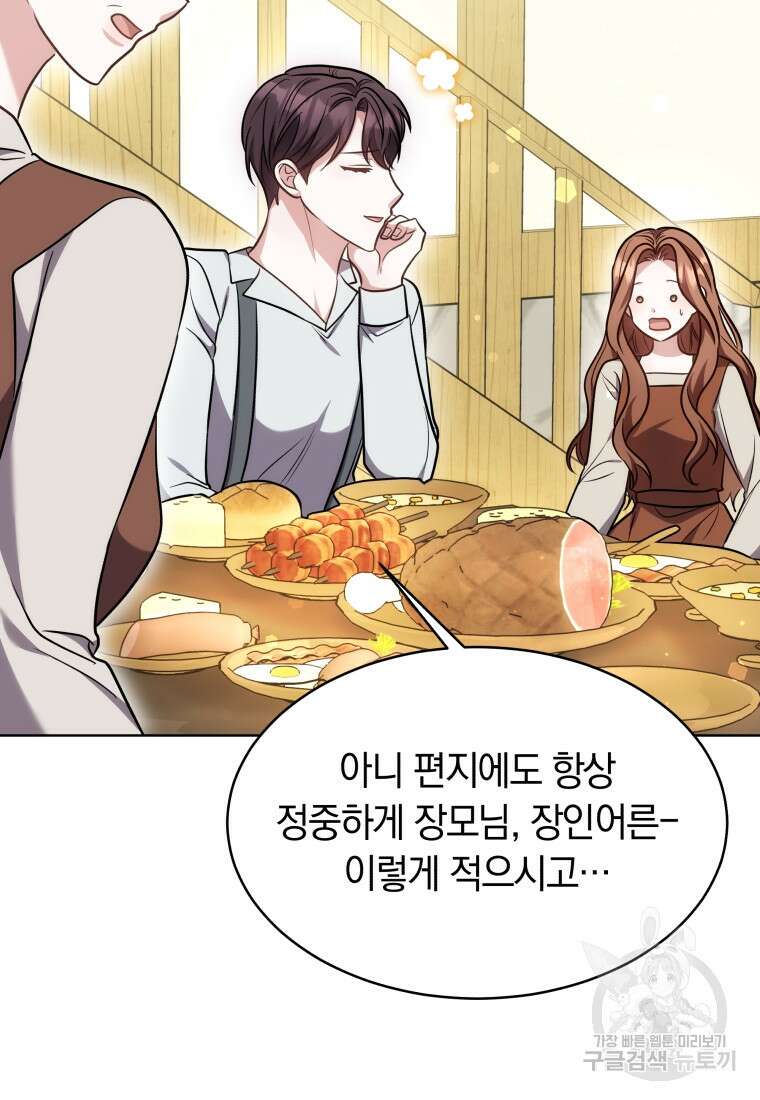당신이 사랑하는 동안에 10화 20