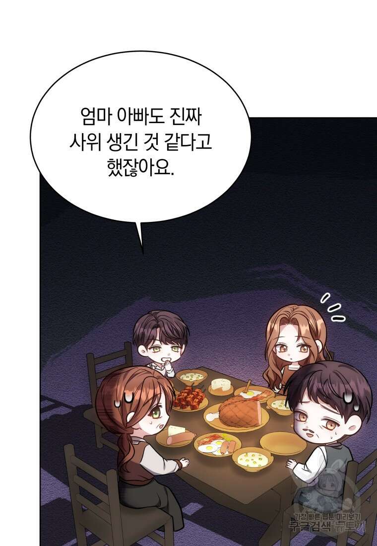 당신이 사랑하는 동안에 10화 21