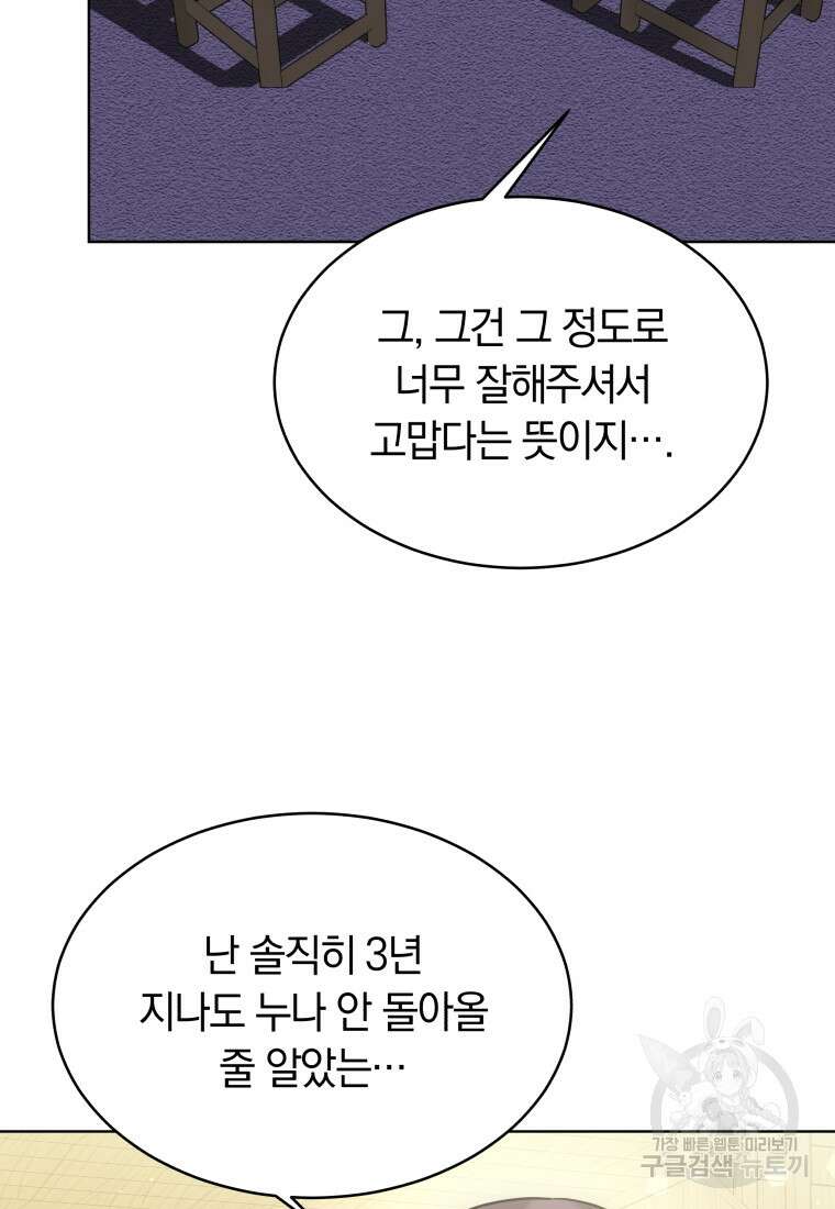 당신이 사랑하는 동안에 10화 22