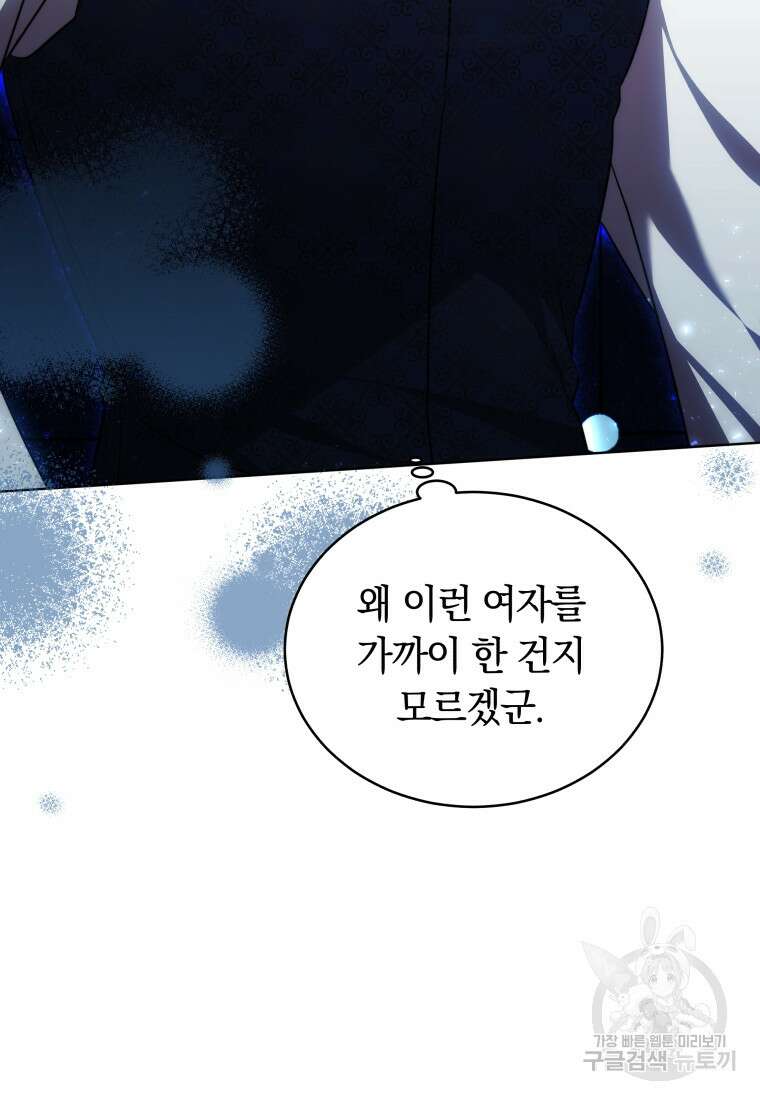 당신이 사랑하는 동안에 15화 20