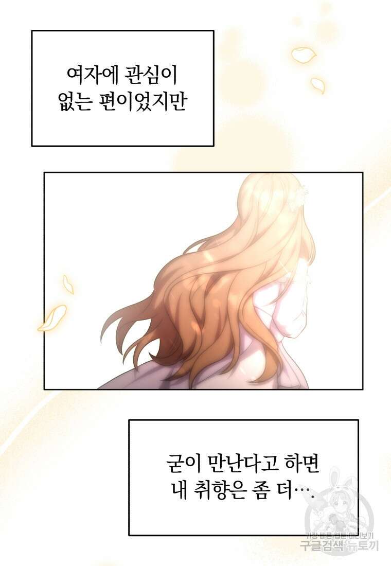 당신이 사랑하는 동안에 15화 21