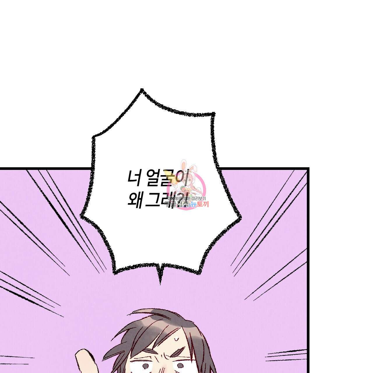 퍼펙트 버디 FUCK-PECT BUDDY 73화 1