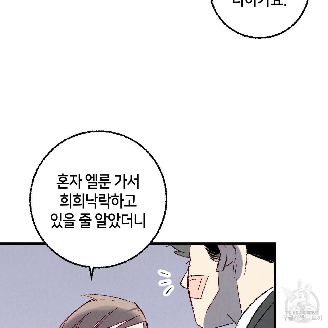 퍼펙트 버디 FUCK-PECT BUDDY 73화 6