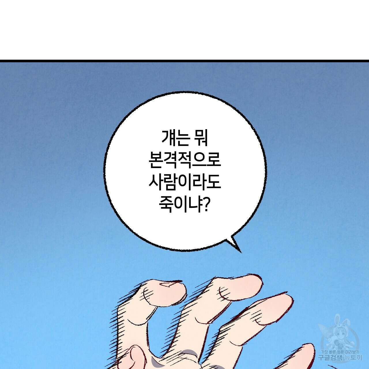 퍼펙트 버디 FUCK-PECT BUDDY 73화 8