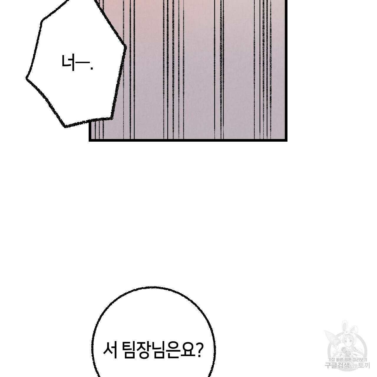 퍼펙트 버디 FUCK-PECT BUDDY 73화 13