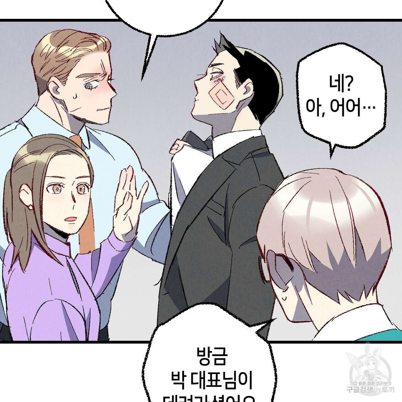퍼펙트 버디 FUCK-PECT BUDDY 73화 14