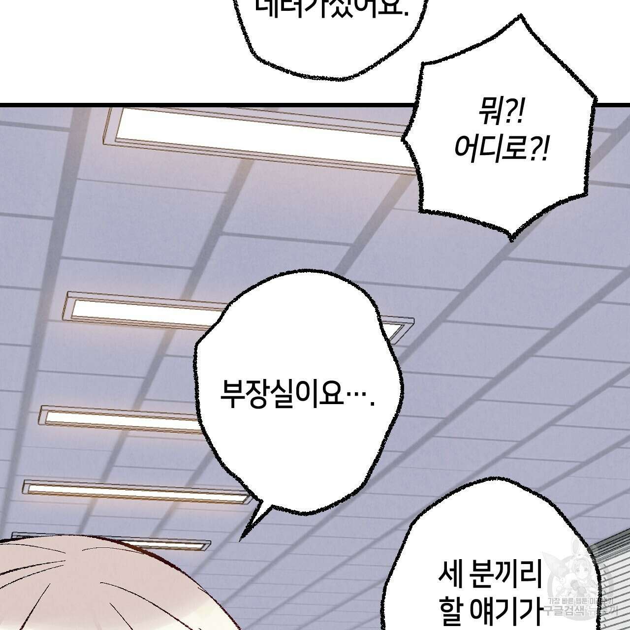 퍼펙트 버디 FUCK-PECT BUDDY 73화 15