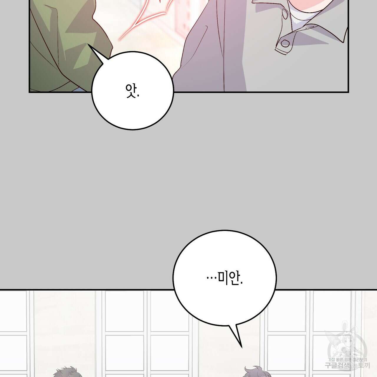 메리 마블링 51화 2