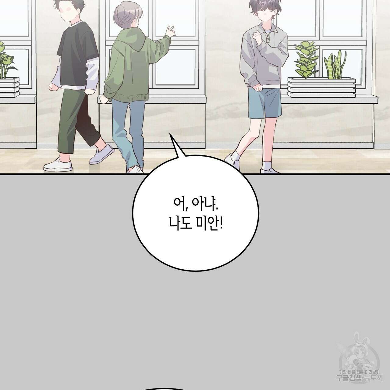 메리 마블링 51화 3