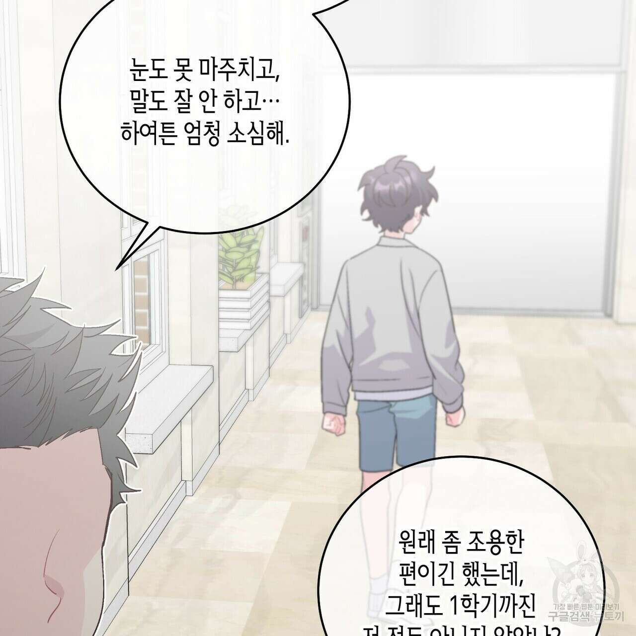 메리 마블링 51화 5