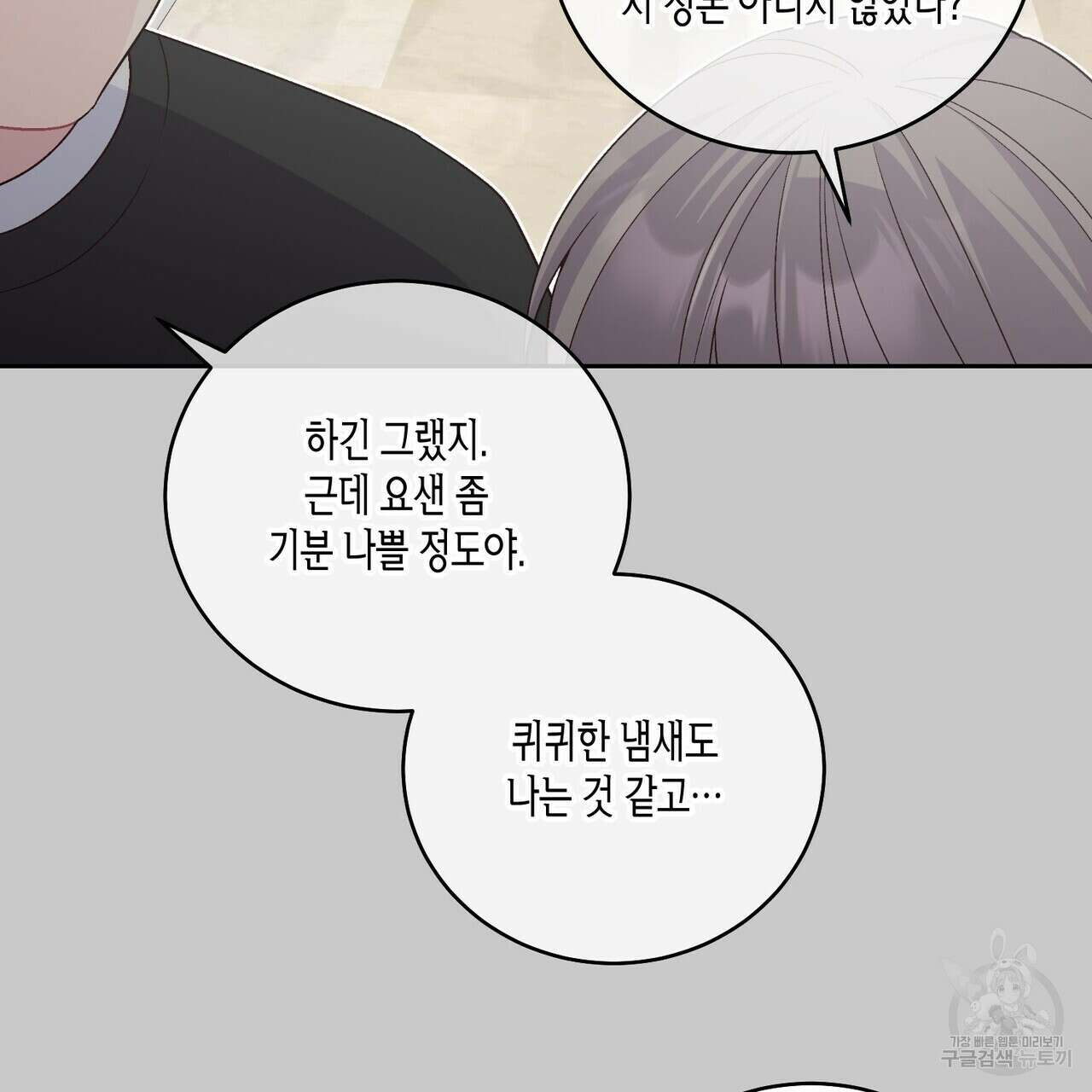 메리 마블링 51화 6