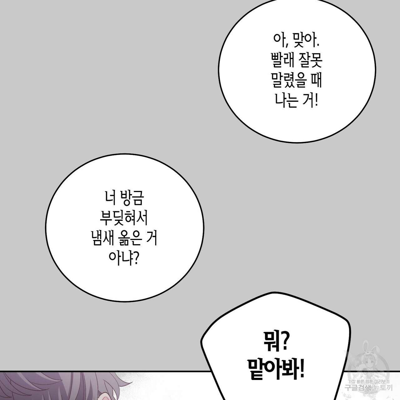 메리 마블링 51화 7