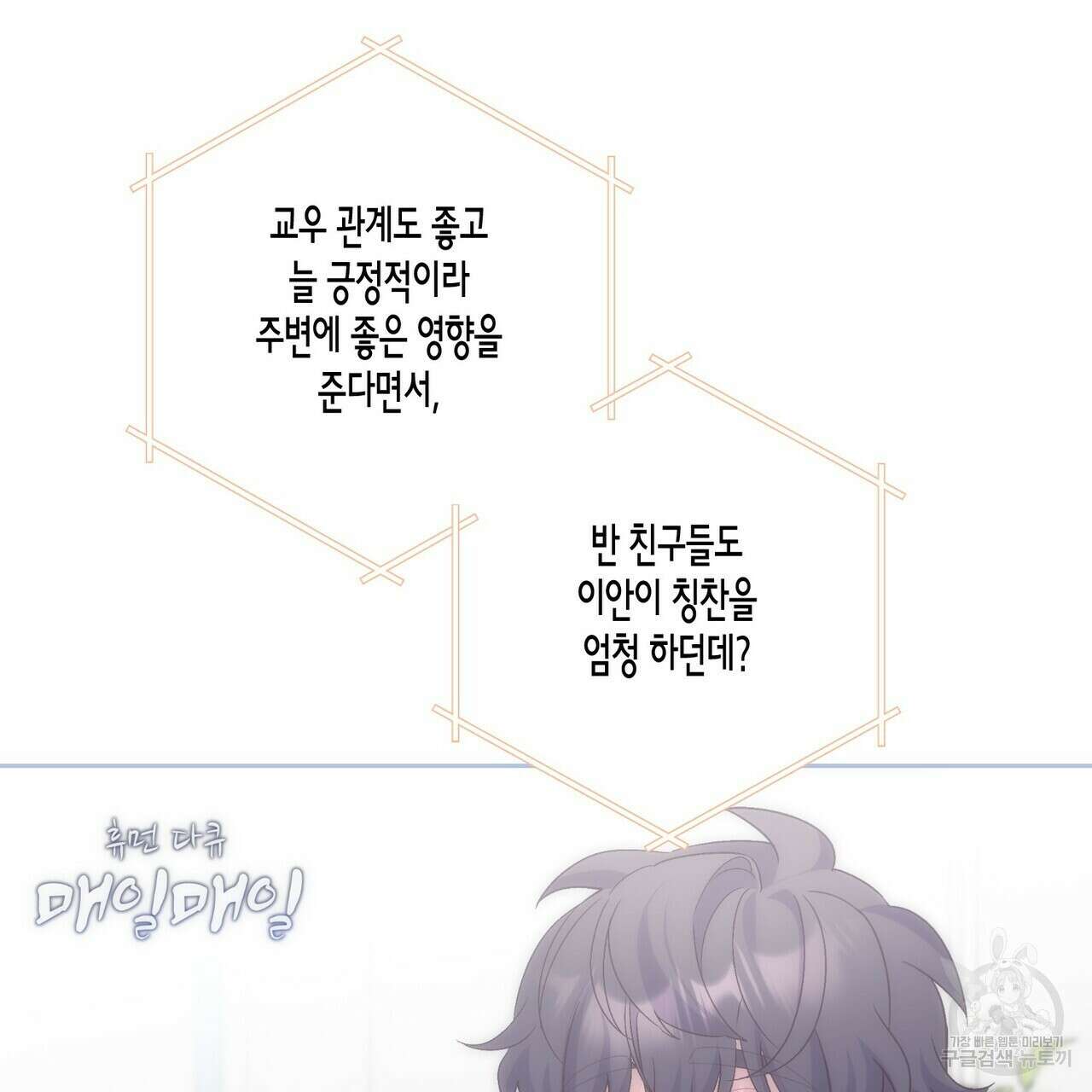 메리 마블링 51화 10