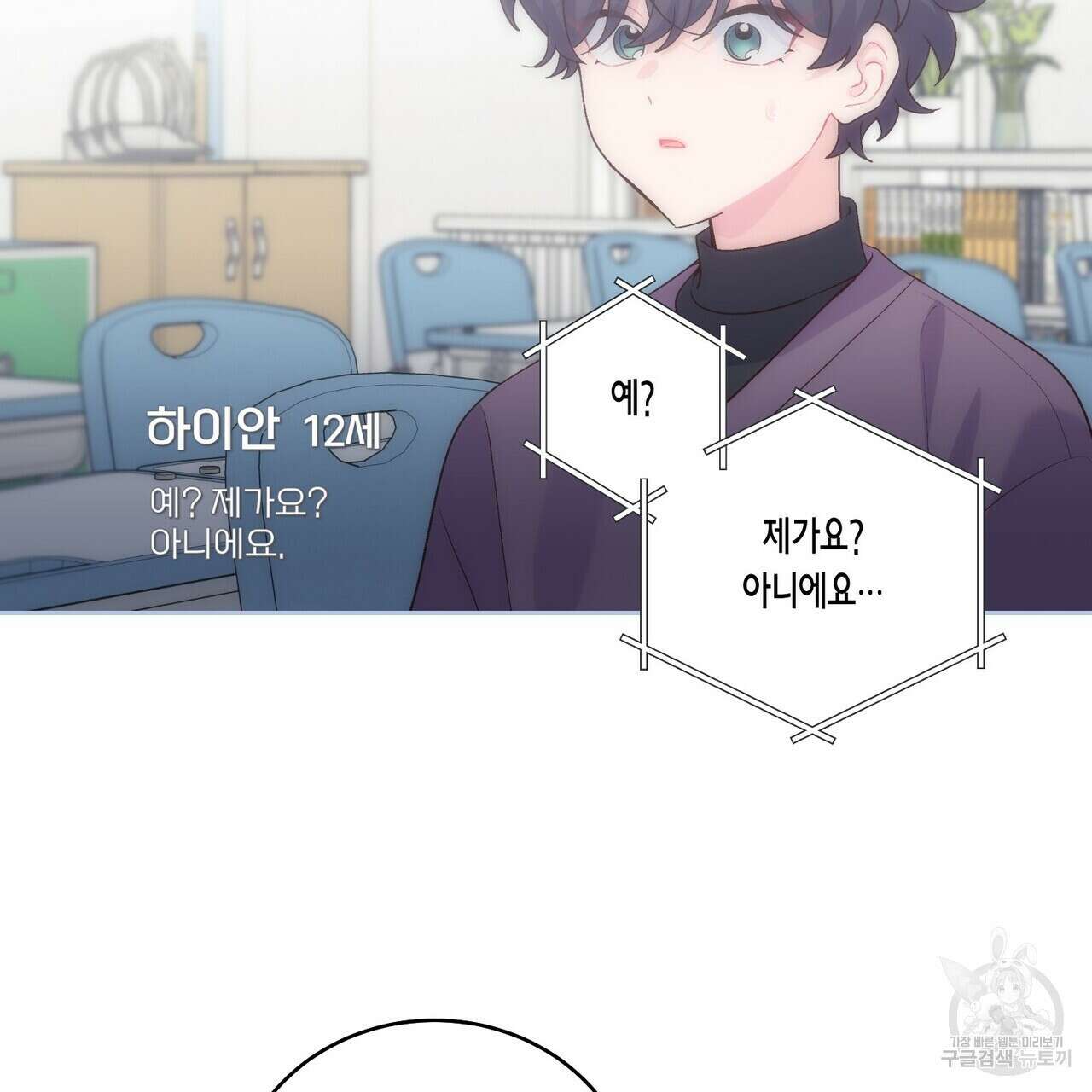 메리 마블링 51화 11