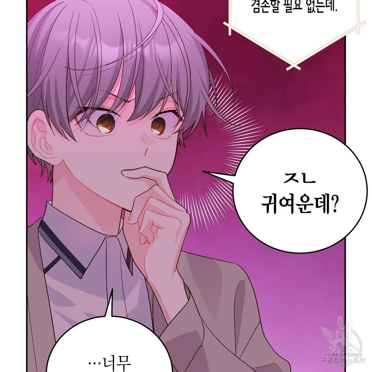메리 마블링 51화 13
