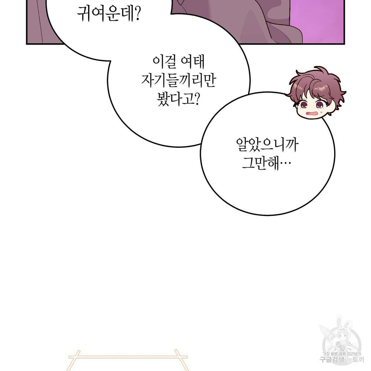 메리 마블링 51화 14