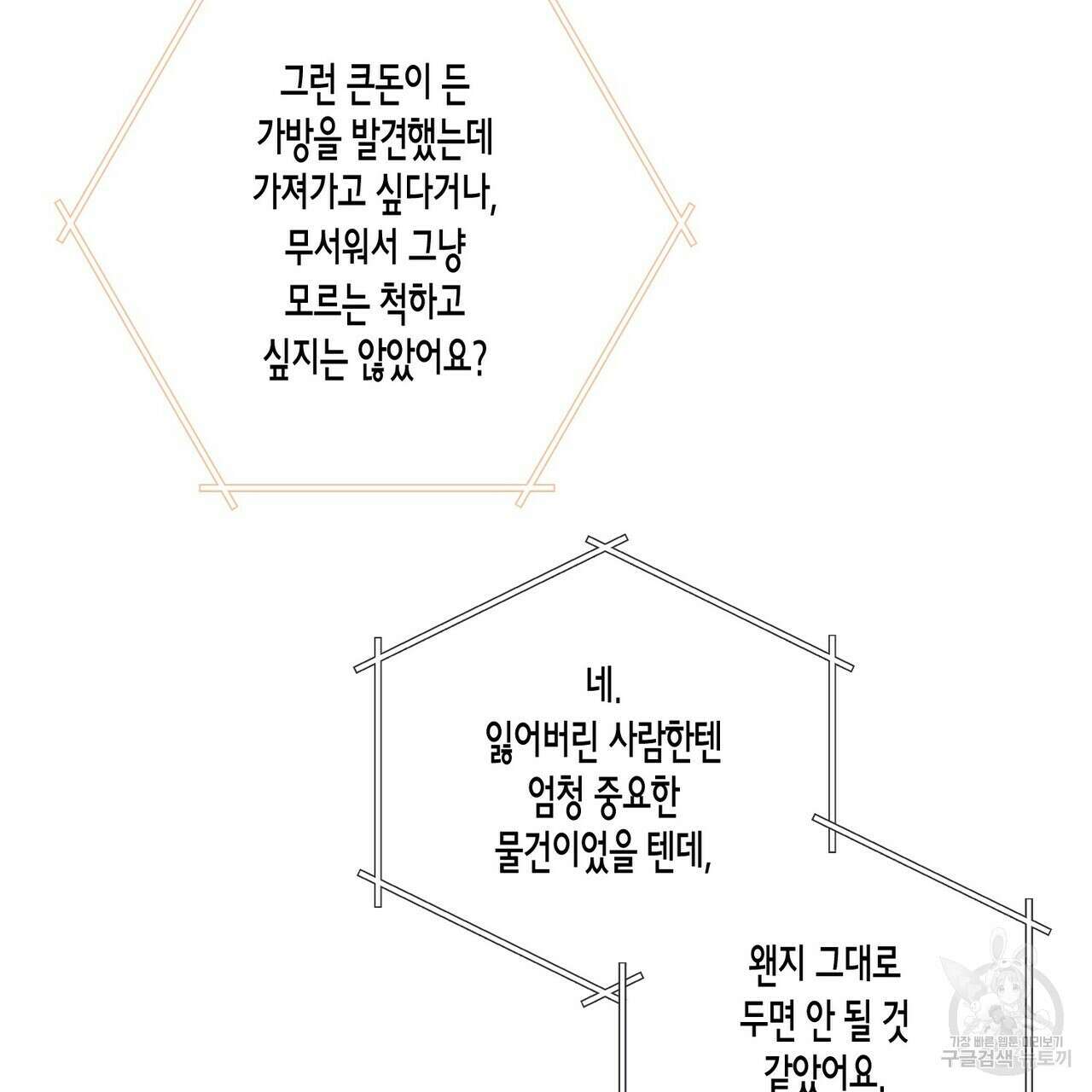 메리 마블링 51화 15