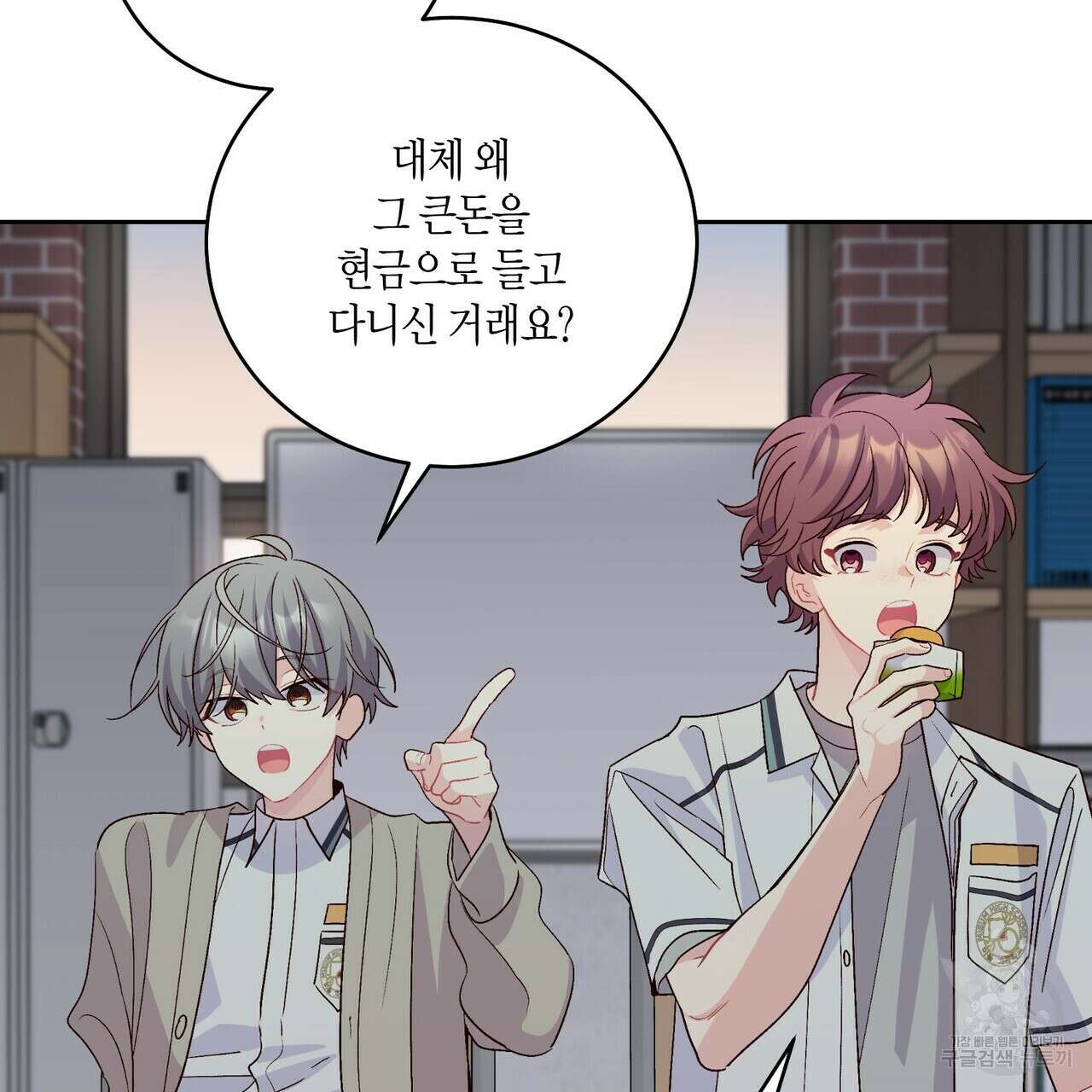 메리 마블링 51화 17
