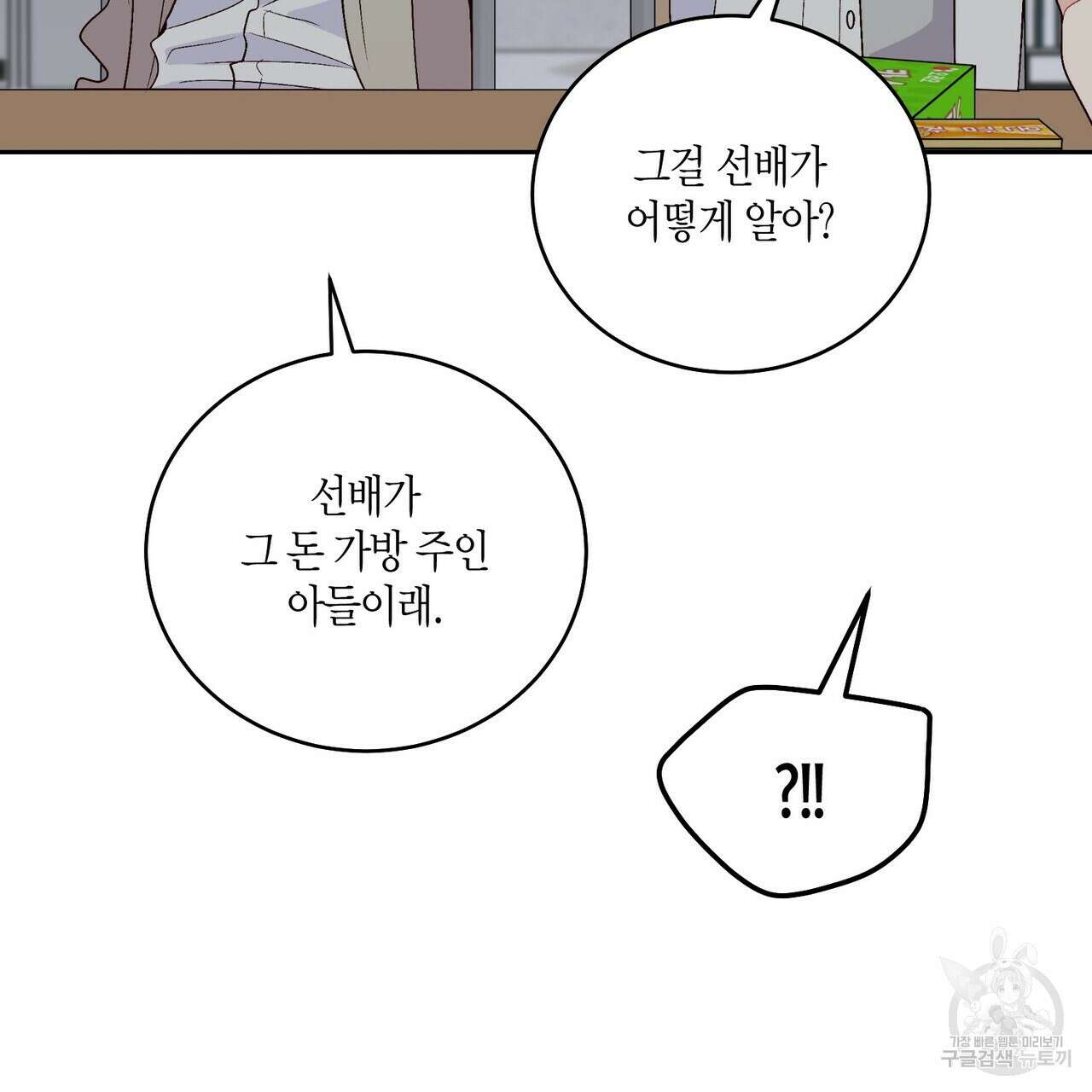 메리 마블링 51화 18