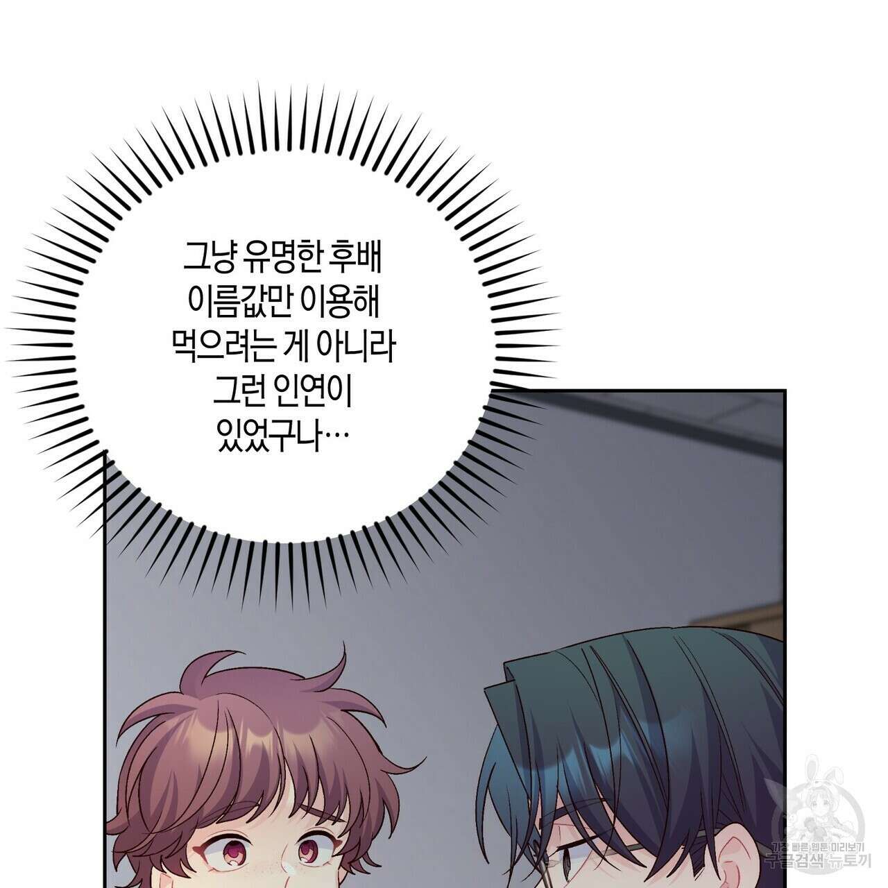 메리 마블링 51화 19