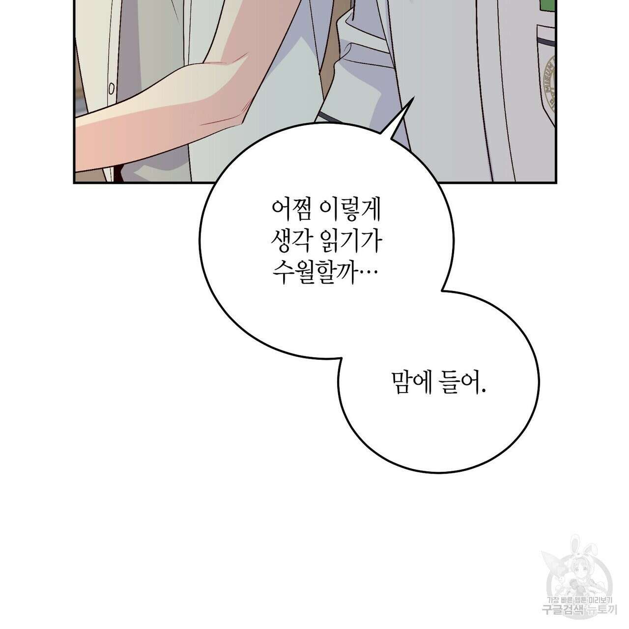 메리 마블링 51화 21