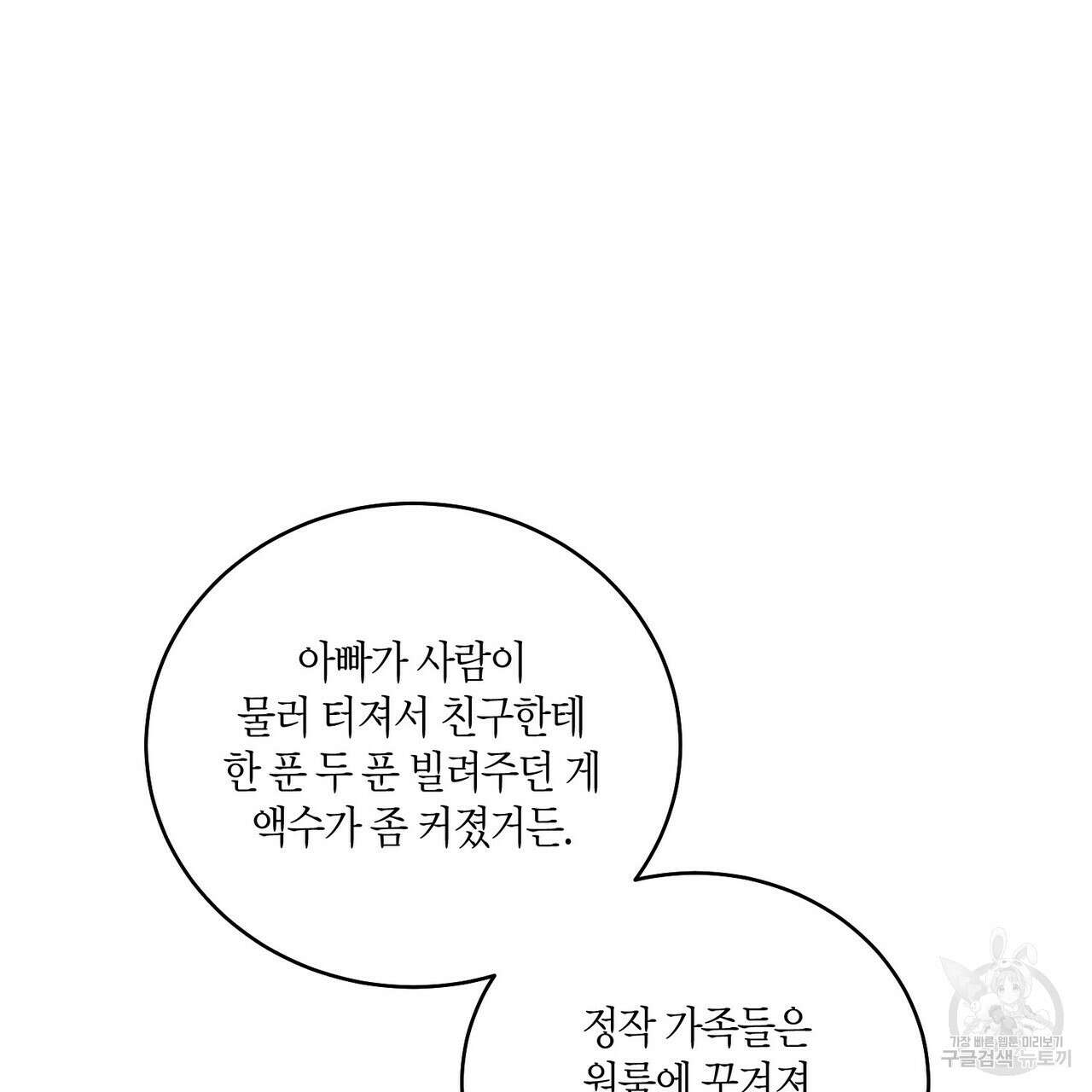 메리 마블링 51화 22