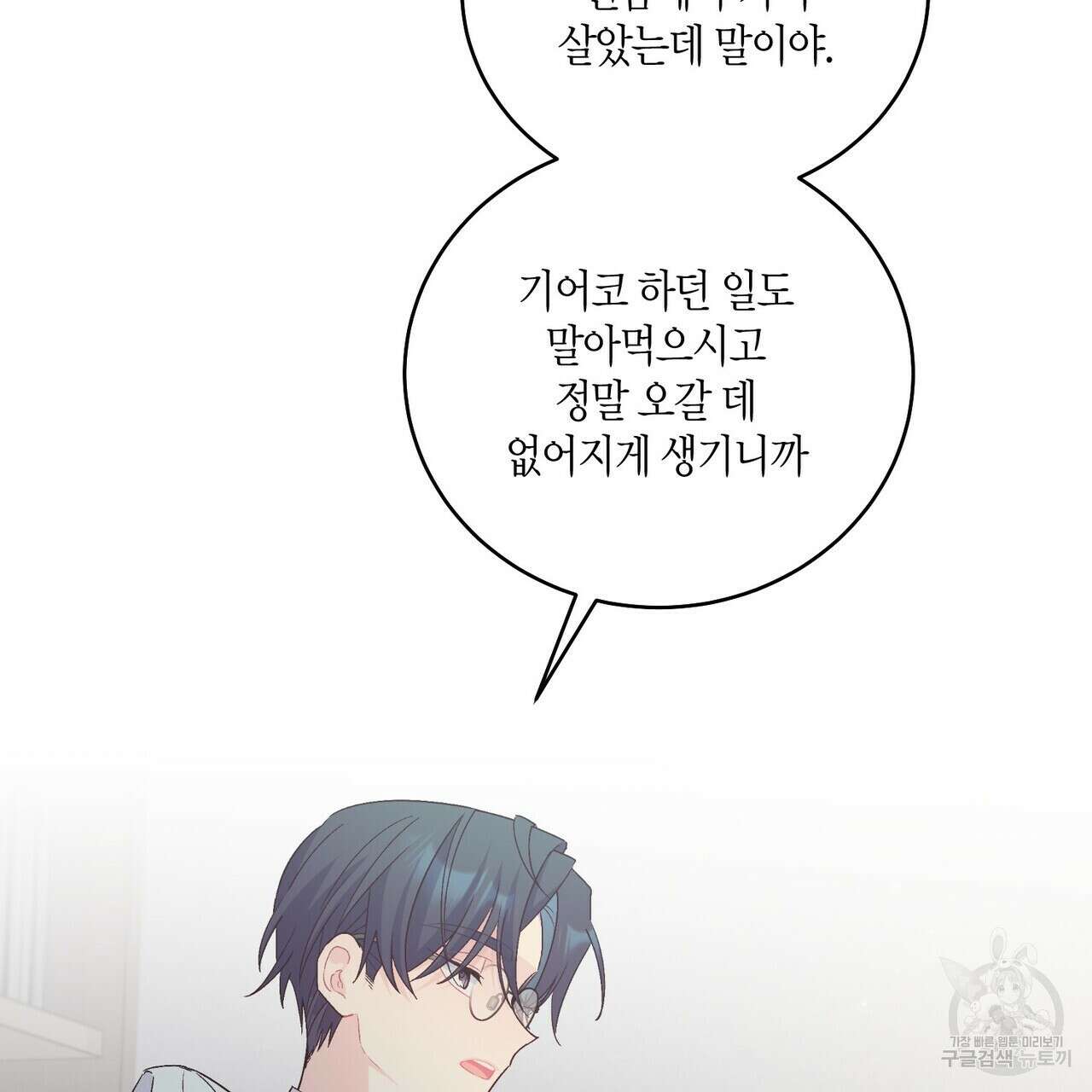 메리 마블링 51화 23
