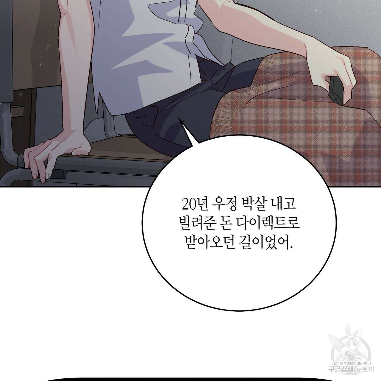 메리 마블링 51화 25