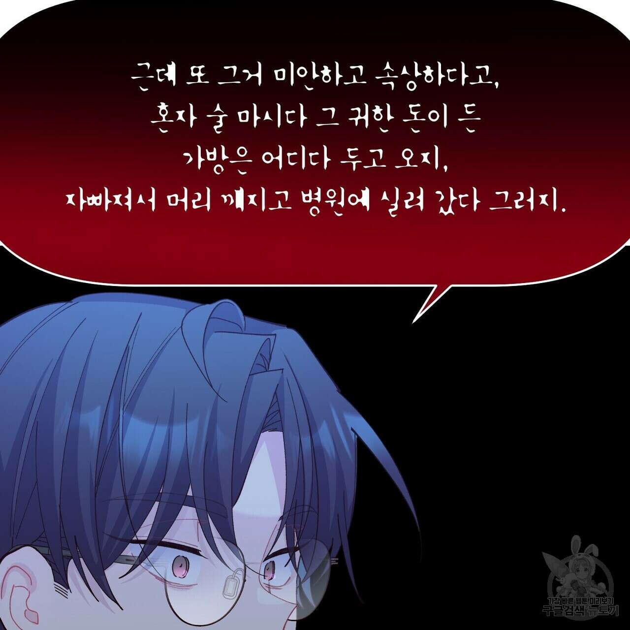메리 마블링 51화 26