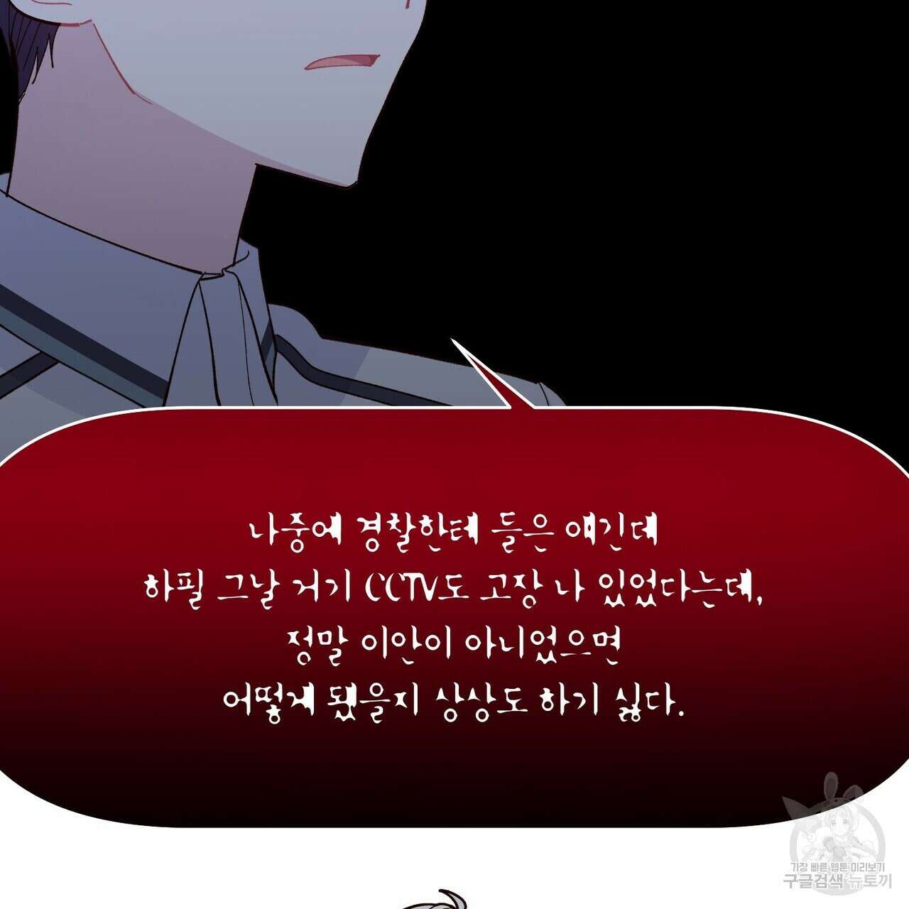 메리 마블링 51화 27