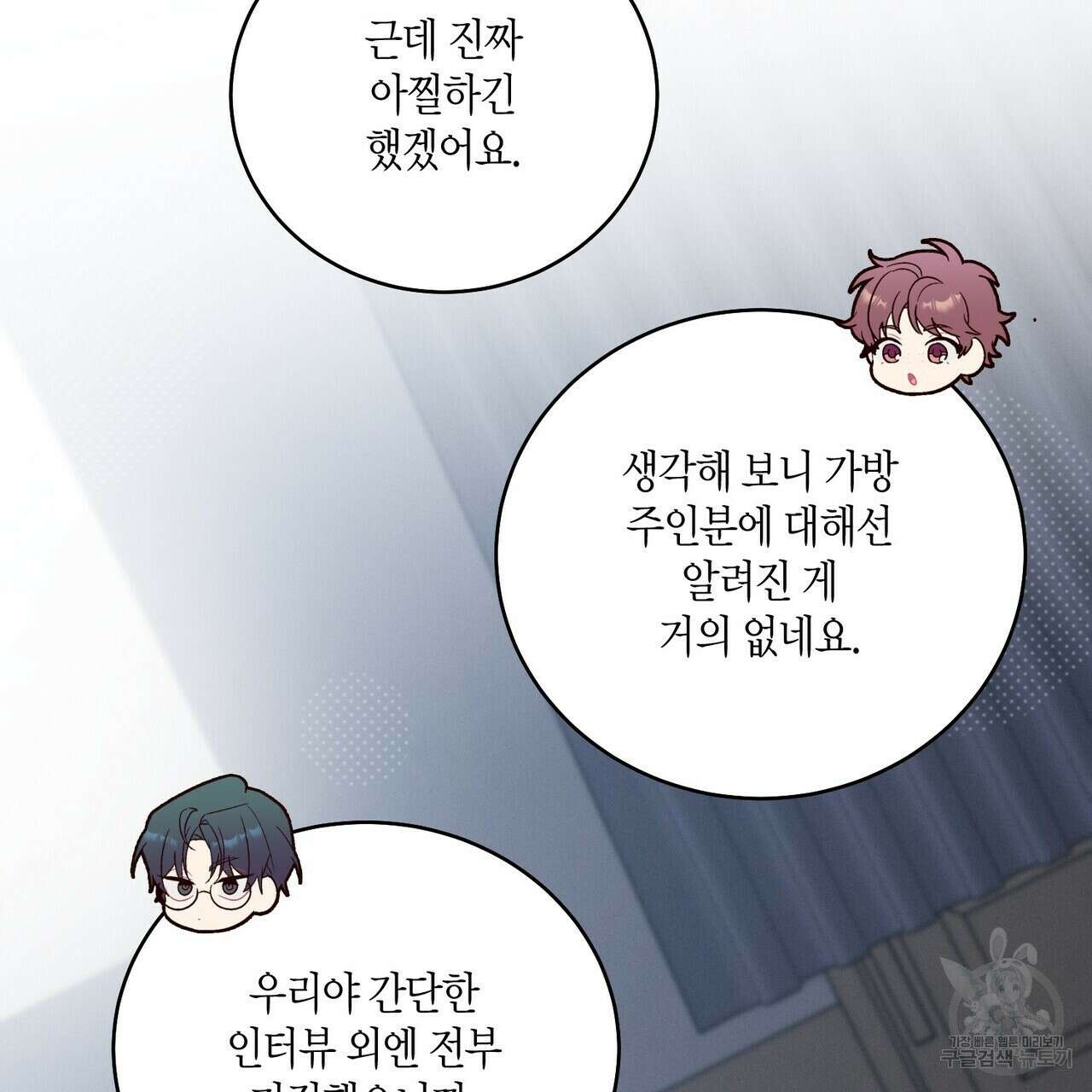 메리 마블링 51화 29
